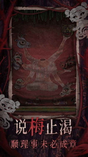 纸嫁衣8千子树截图5