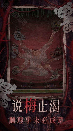 纸嫁衣8千子树
