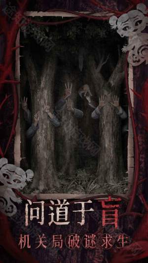 纸嫁衣8千子树手机版