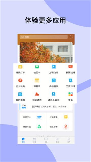 兰州大学个人工作台