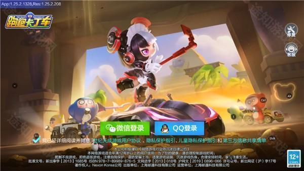 跑跑卡丁车手游版3