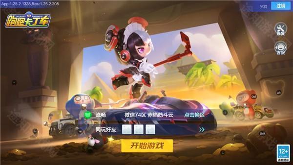 跑跑卡丁车手游版4