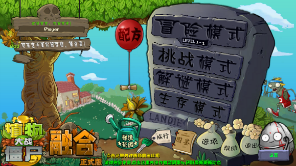 pvz融合版狙击扩展包截图1