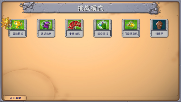 pvz融合版狙击扩展包截图3
