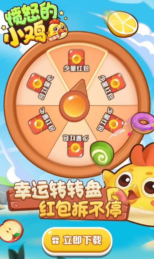 愤怒的小鸡最新版