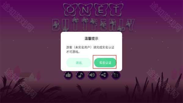 蝴蝶连连看游戏图片2