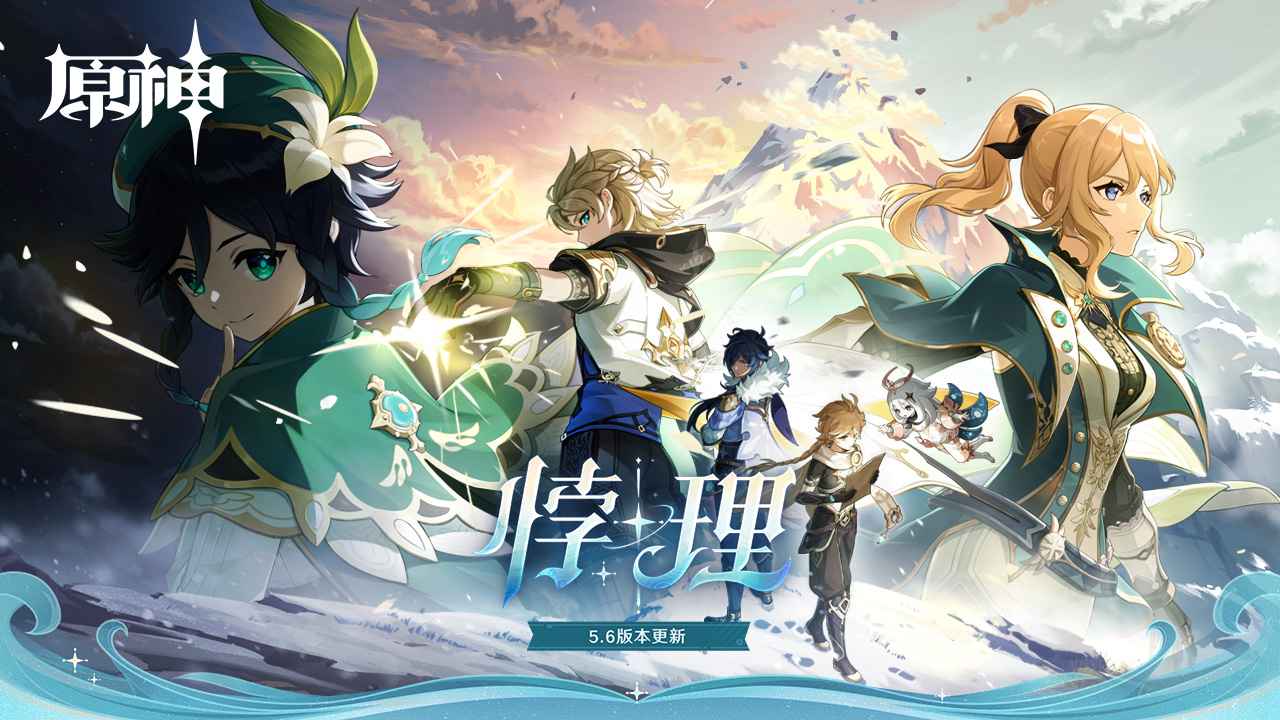 原神
