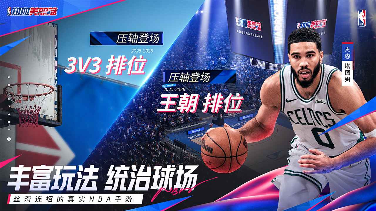 热血美职篮截图2