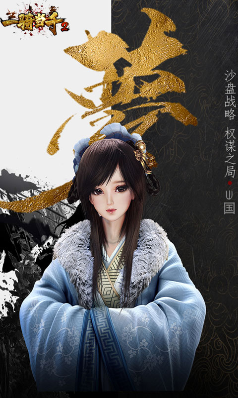 一骑当千2单机版