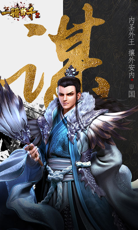 一骑当千2单机版