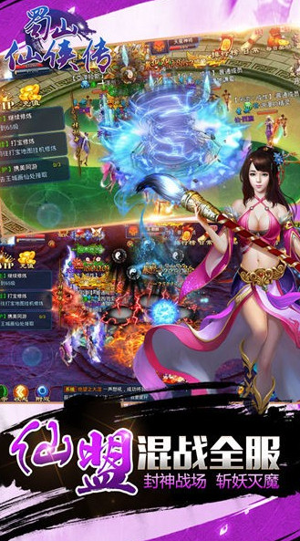 蜀山仙侠传