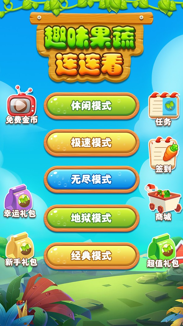 趣味果蔬连连看小游戏