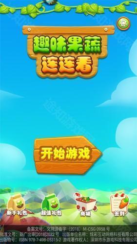 趣味果蔬连连看新手攻略