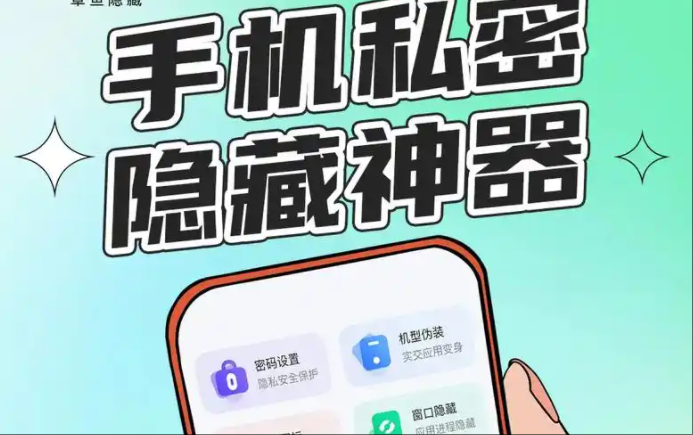 应用隐藏