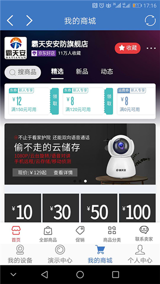霸天安云摄像头截图3