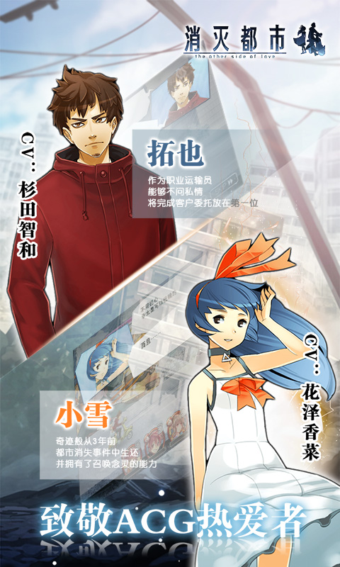 消灭都市bilibili版