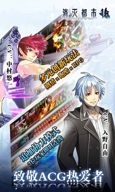 消灭都市bilibili版