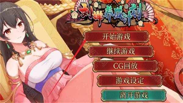 刘禅养成计划