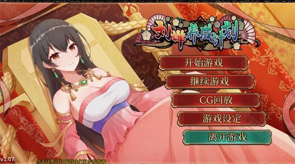 刘婵养成计划