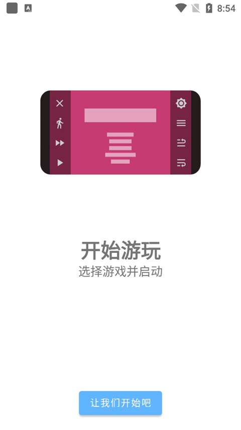 ons模拟器最新版截图4