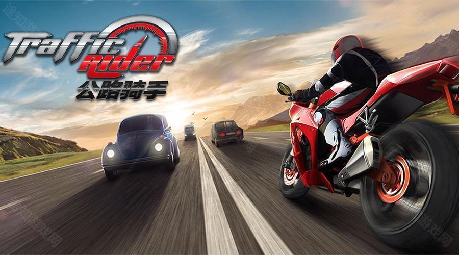 trafficrider中文版