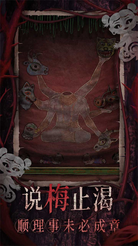 纸嫁衣8千子树正版截图4