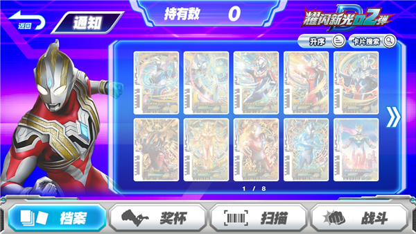 奥特档案截图2