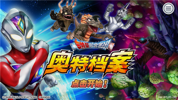 奥特档案中文版