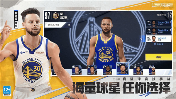 热血美职篮官方版截图2