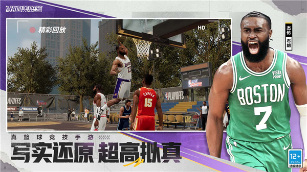 热血美职篮官方版截图3