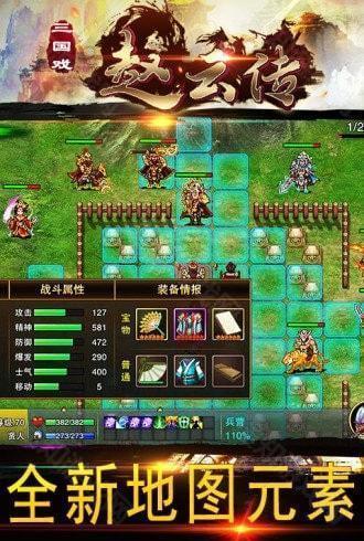 三国戏赵云传单机版