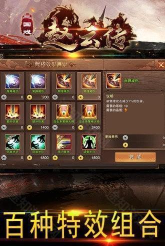 三国戏赵云传单机版