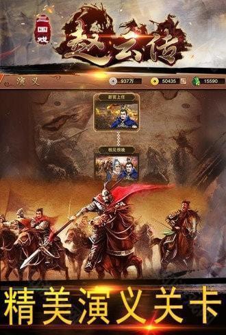 三国戏赵云传单机版