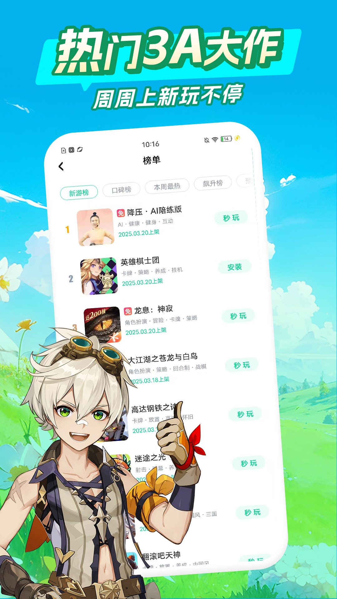 咪咕游戏盒子截图3
