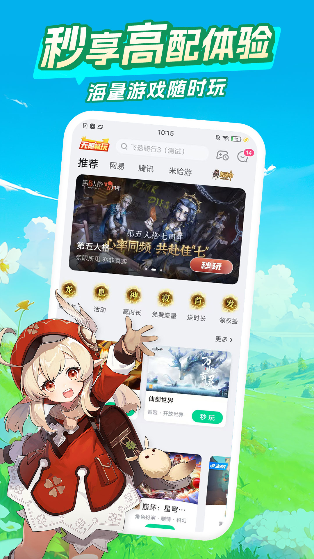 咪咕游戏盒子截图4