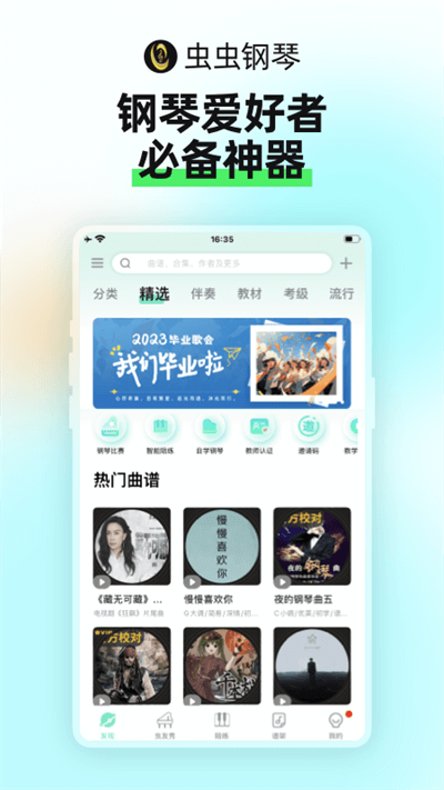 虫虫钢琴截图4