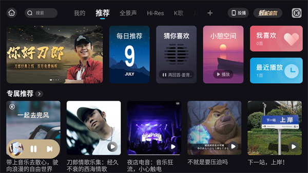 酷狗音乐概念版车机版截图1