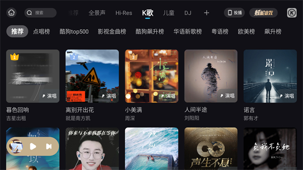 酷狗音乐概念版车机版截图3
