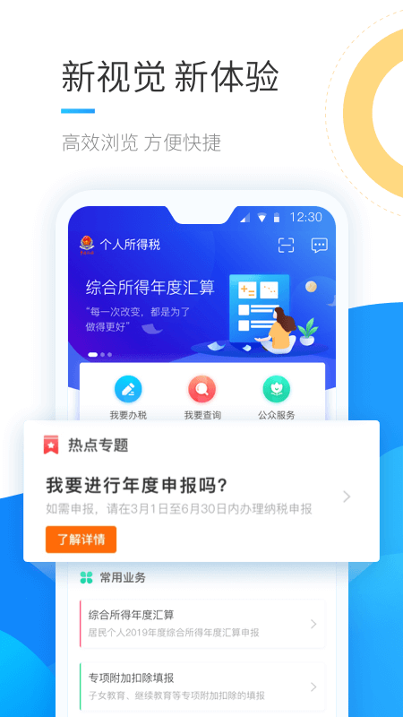 2025个人所得税截图2