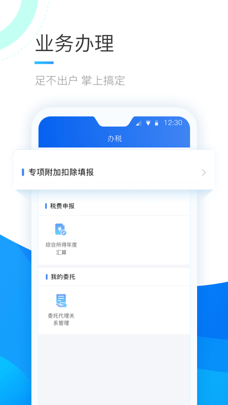 2025个人所得税截图3