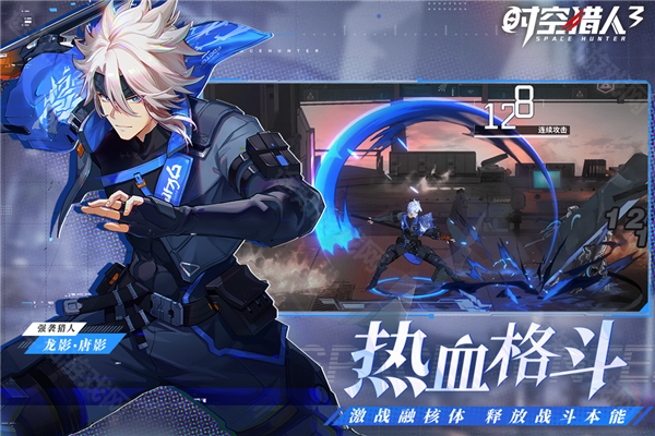 时空猎人3官方版