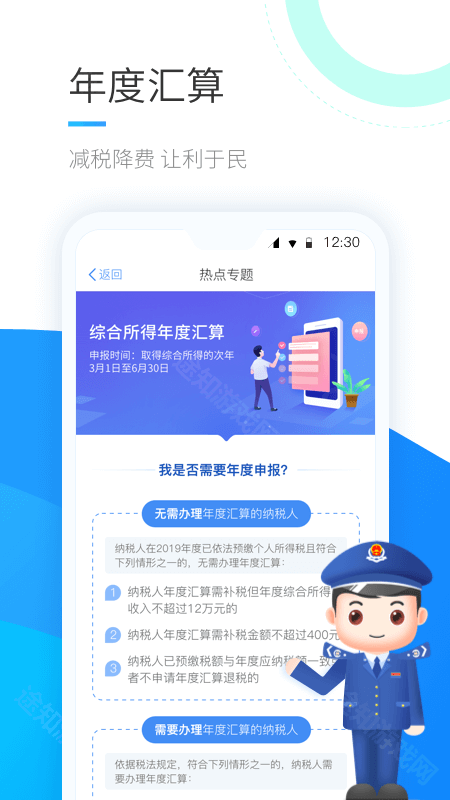 2025个人所得税