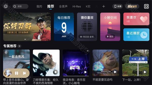 酷狗音乐概念版车机版
