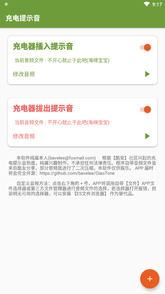手机充电搞笑提示音软件