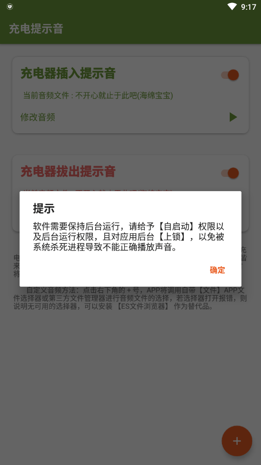 手机充电搞笑提示音软件