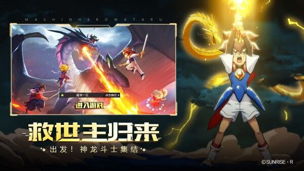 魔神英雄传神龙斗士最新安卓版