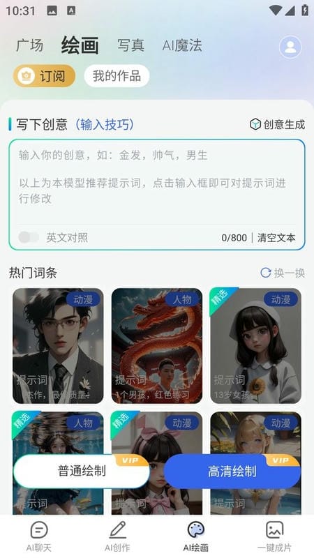 AI智能助手截图1