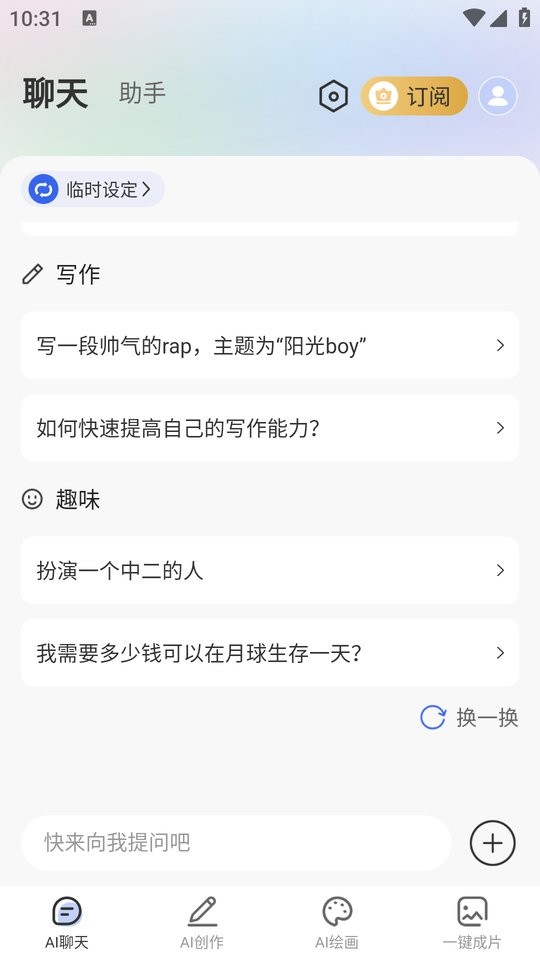 AI智能助手截图2