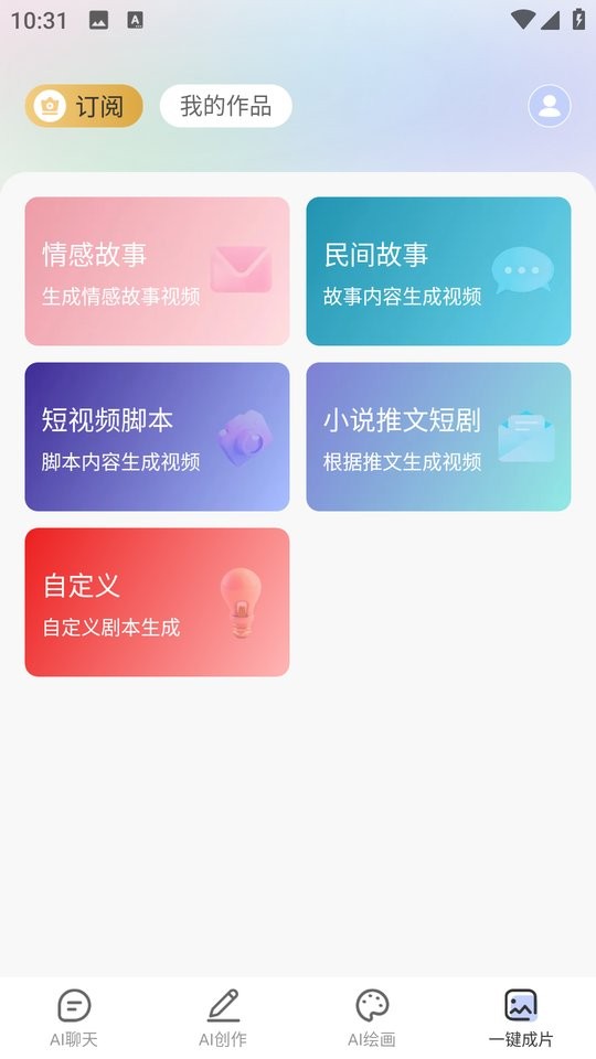 AI智能助手截图3