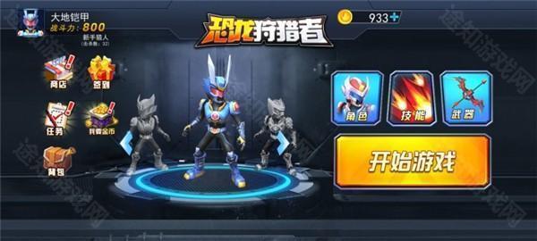 恐龙狩猎者中文版